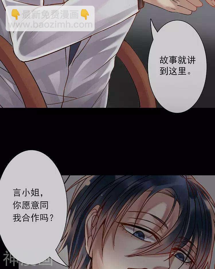 《总裁想静静》第48话 是否可以拥有？ 第35页