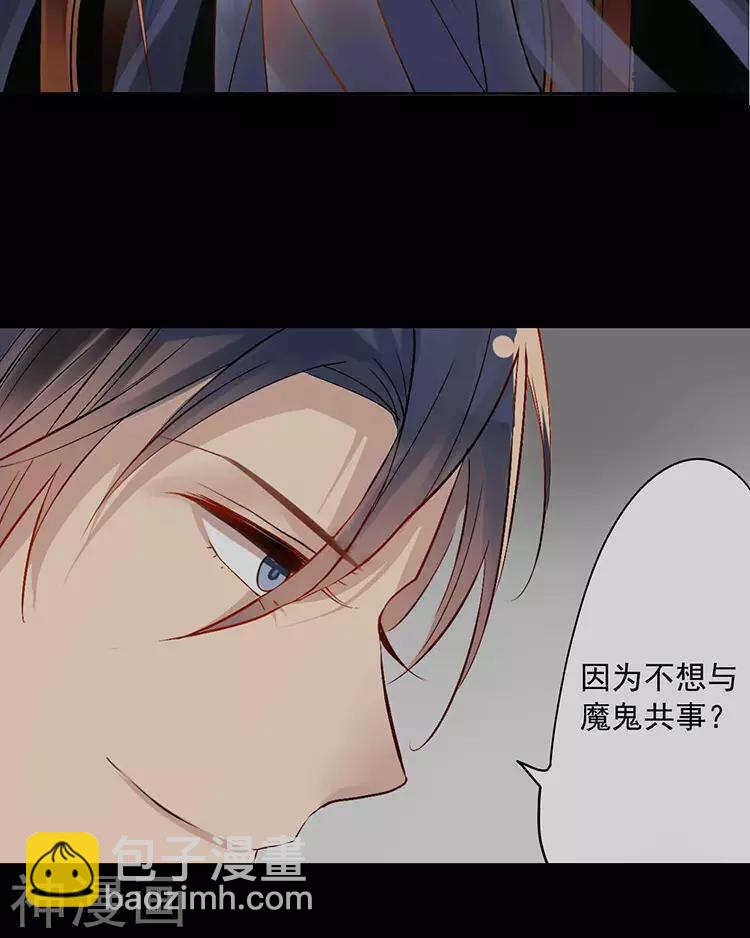 《总裁想静静》第48话 是否可以拥有？ 第38页