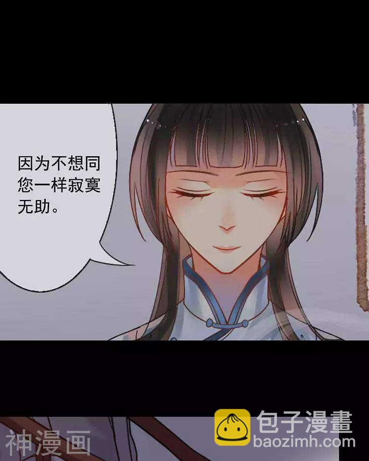 《总裁想静静》第48话 是否可以拥有？ 第39页