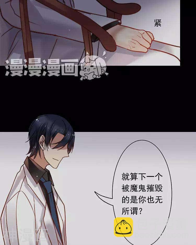 《总裁想静静》第48话 是否可以拥有？ 第40页