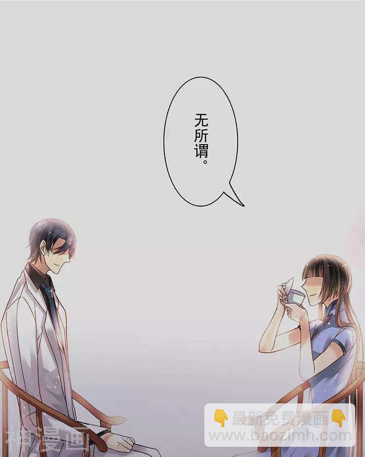 《总裁想静静》第48话 是否可以拥有？ 第42页