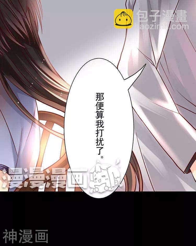 《总裁想静静》第48话 是否可以拥有？ 第44页