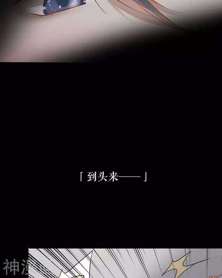 《总裁想静静》第48话 是否可以拥有？ 第46页