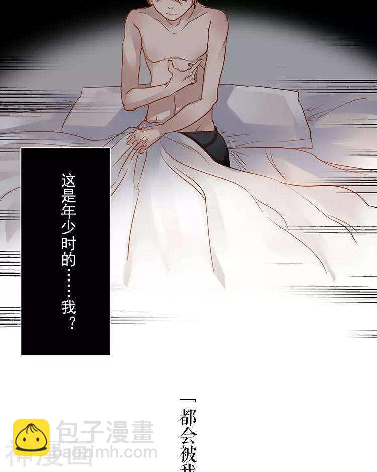 《总裁想静静》第48话 是否可以拥有？ 第48页