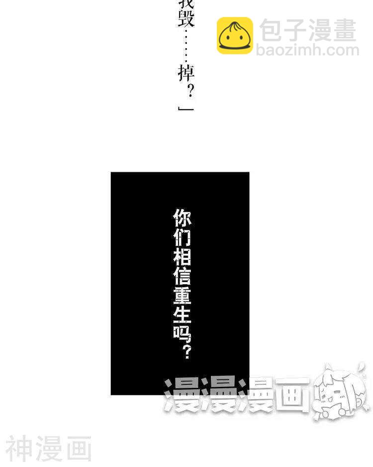 《总裁想静静》第48话 是否可以拥有？ 第49页