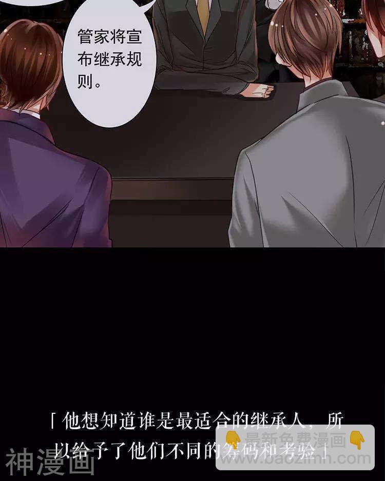 《总裁想静静》第48话 是否可以拥有？ 第4页