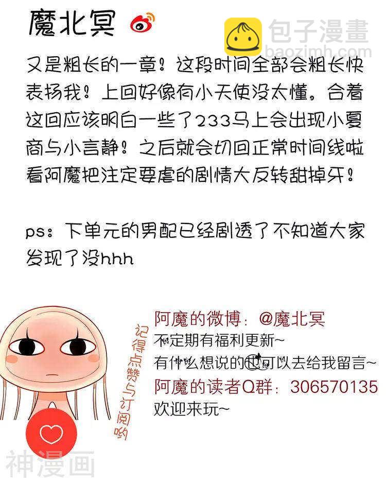 《总裁想静静》第48话 是否可以拥有？ 第50页
