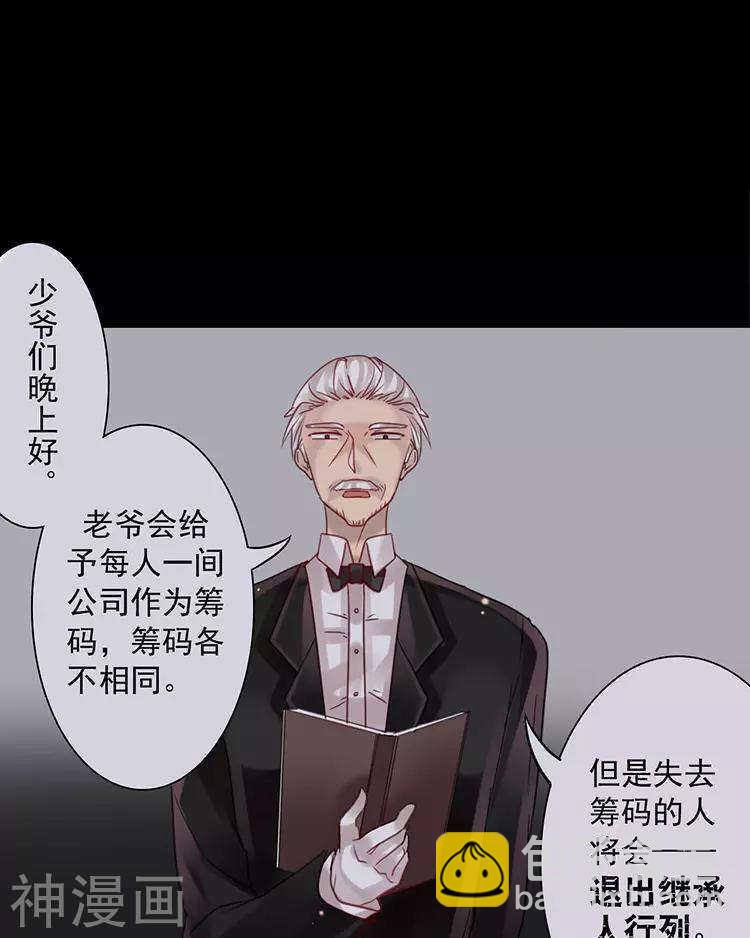 《总裁想静静》第48话 是否可以拥有？ 第5页