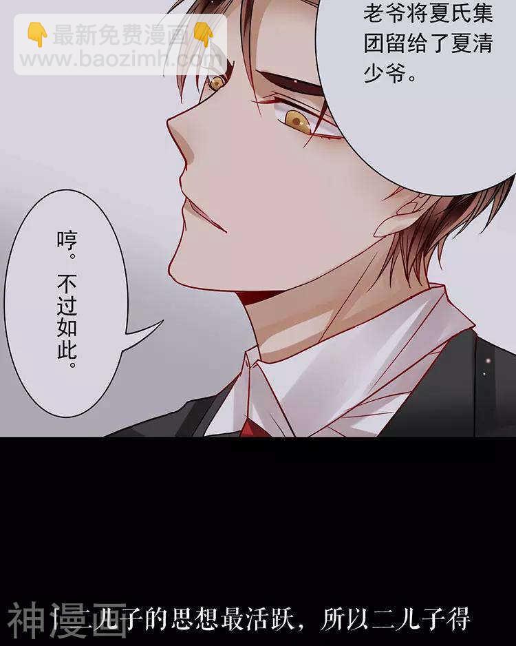 《总裁想静静》第48话 是否可以拥有？ 第7页