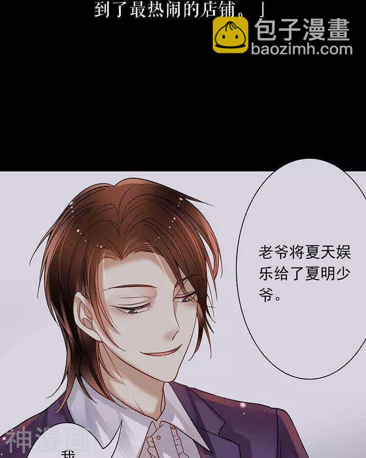 《总裁想静静》第48话 是否可以拥有？ 第8页