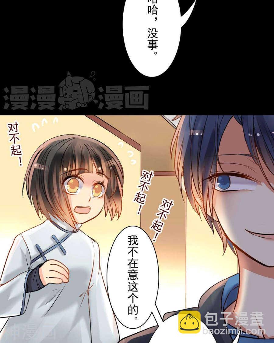 《总裁想静静》番外 一只小水母 第17页