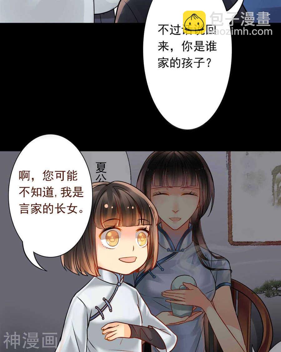 《总裁想静静》番外 一只小水母 第18页