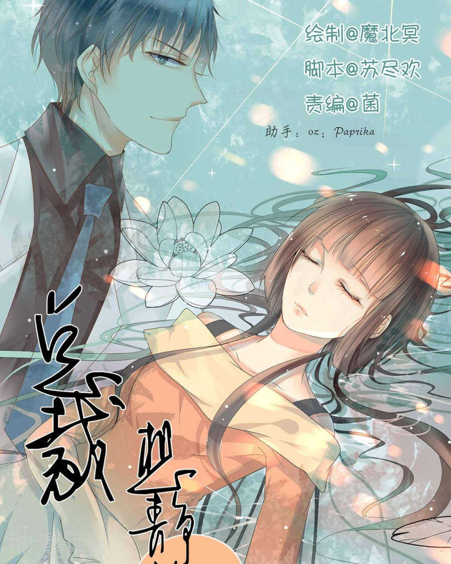 《总裁想静静》番外 一只小水母 第1页