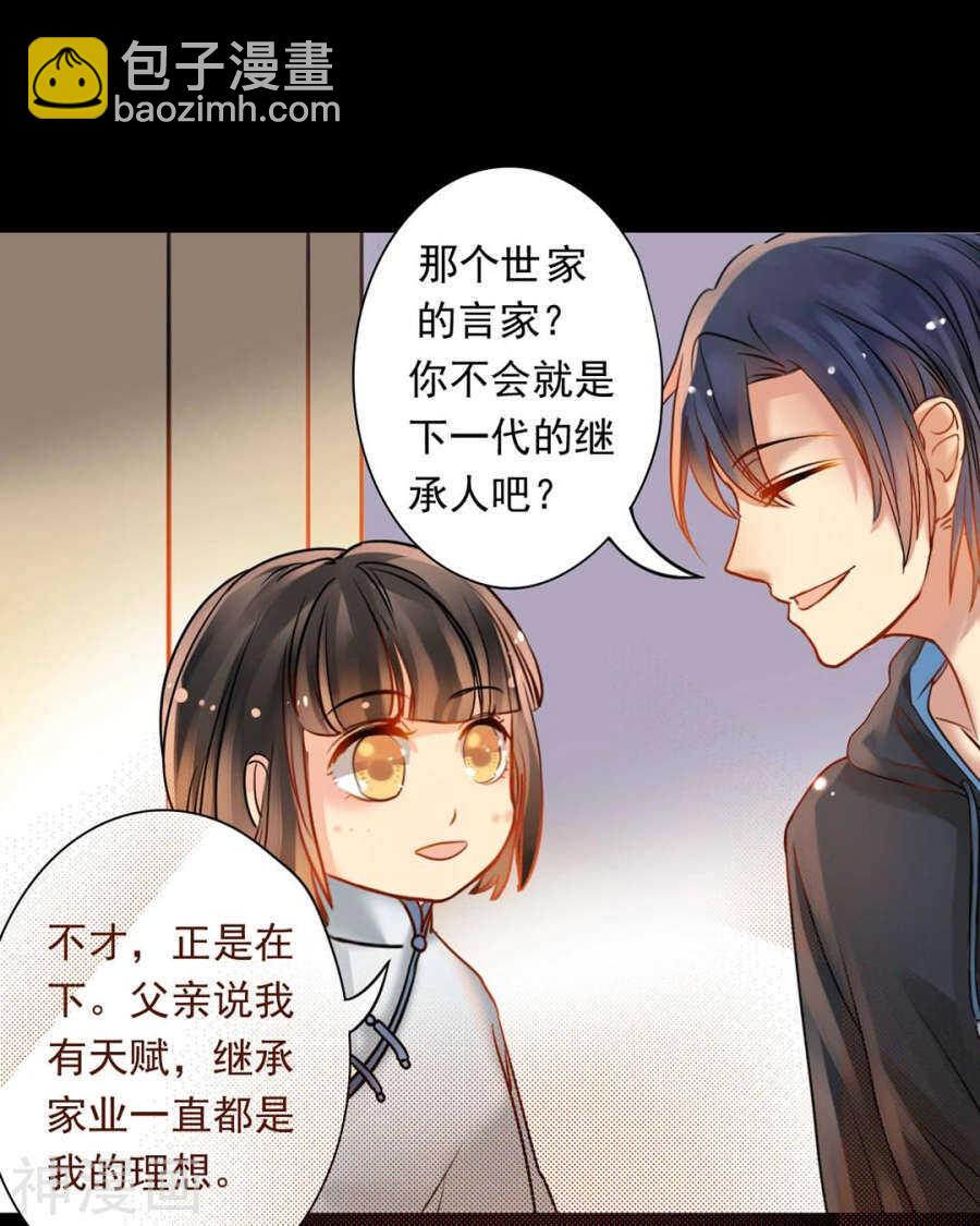 《总裁想静静》番外 一只小水母 第20页