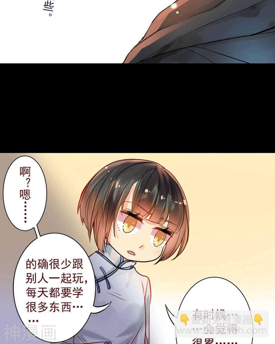 《总裁想静静》番外 一只小水母 第26页