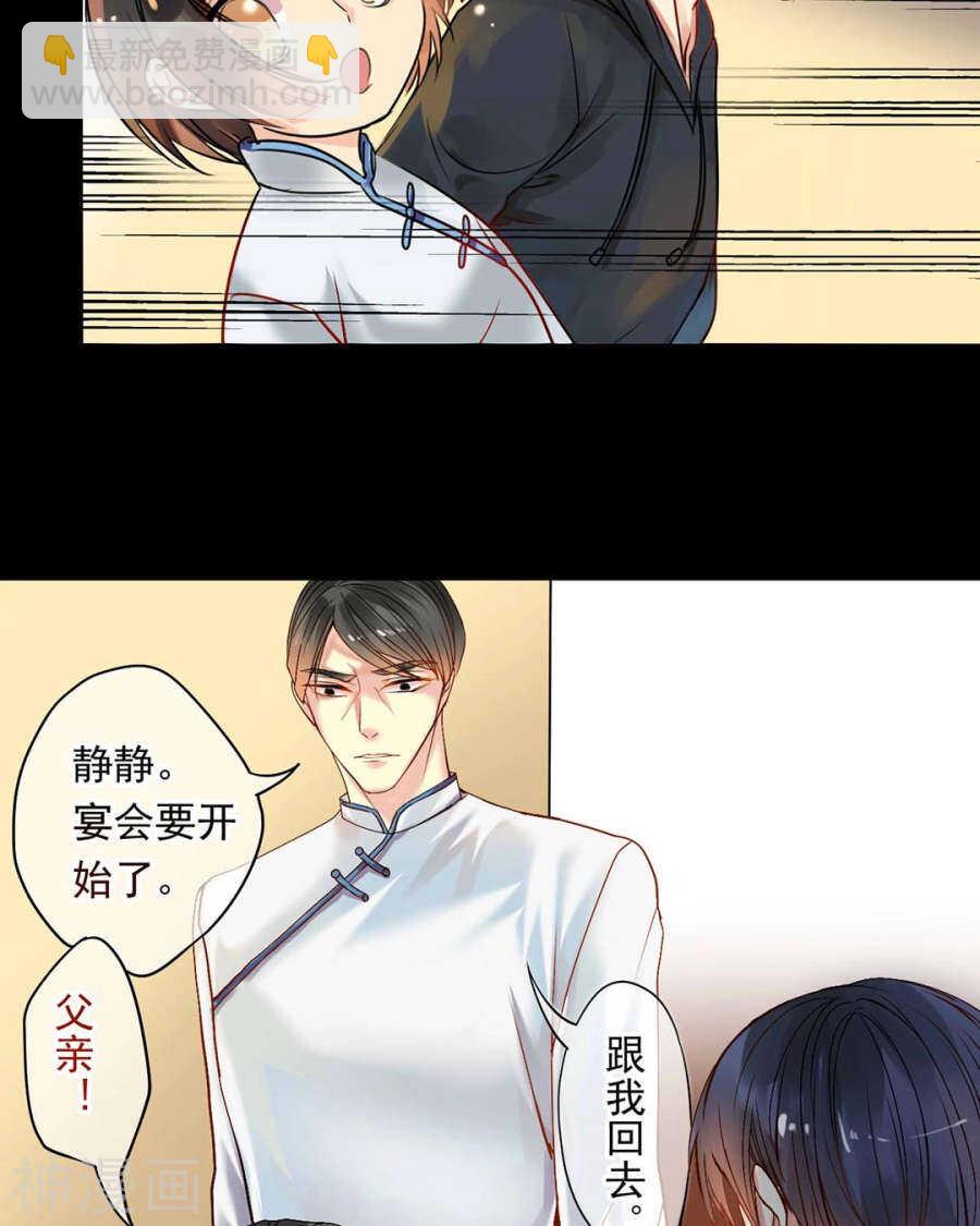 《总裁想静静》番外 一只小水母 第32页