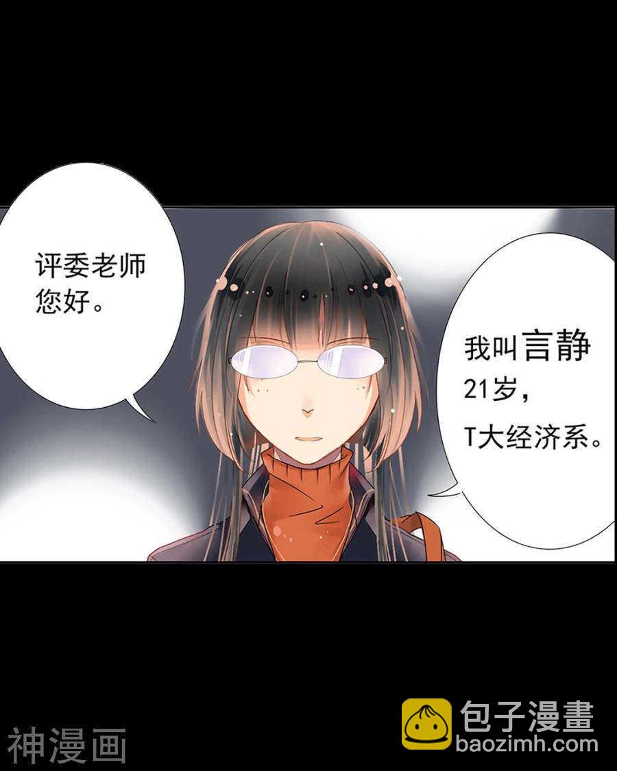 《总裁想静静》番外 一只小水母 第41页