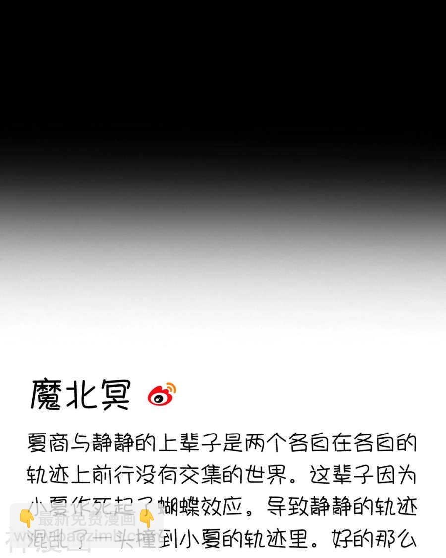 《总裁想静静》番外 一只小水母 第44页
