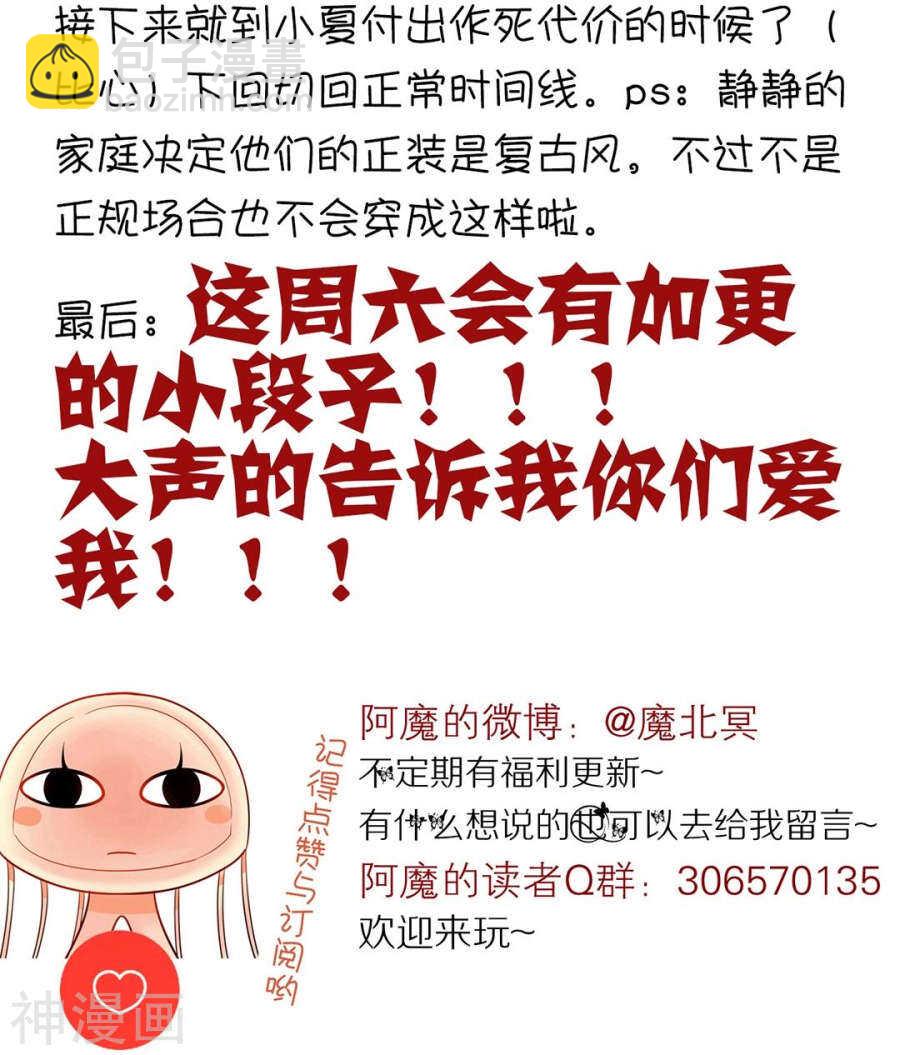 《总裁想静静》番外 一只小水母 第45页