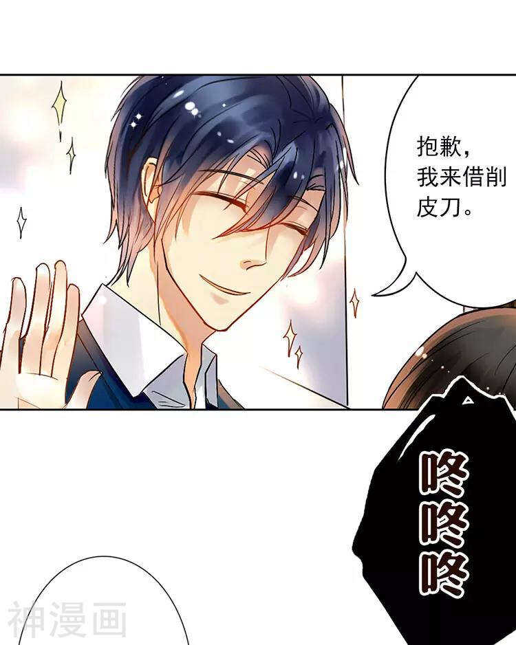 《总裁想静静》第51话 早睡晚起身体好 第10页