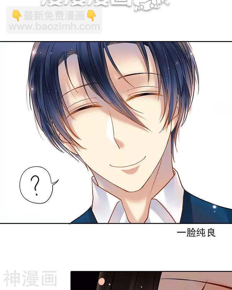 《总裁想静静》第51话 早睡晚起身体好 第14页