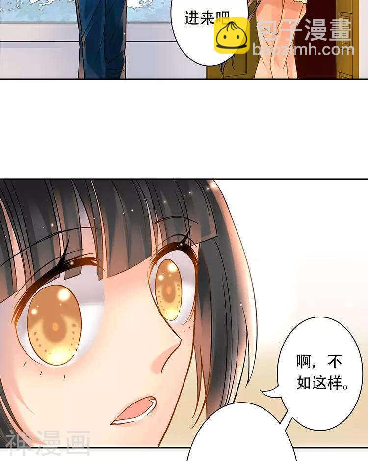 《总裁想静静》第51话 早睡晚起身体好 第16页