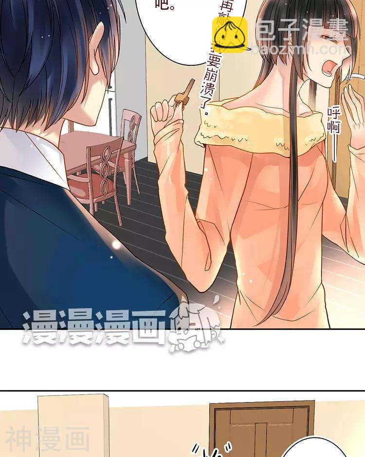 《总裁想静静》第51话 早睡晚起身体好 第18页