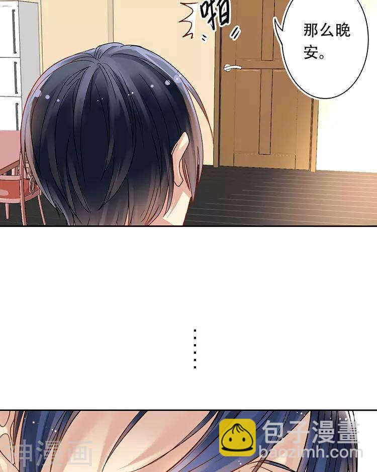 《总裁想静静》第51话 早睡晚起身体好 第19页