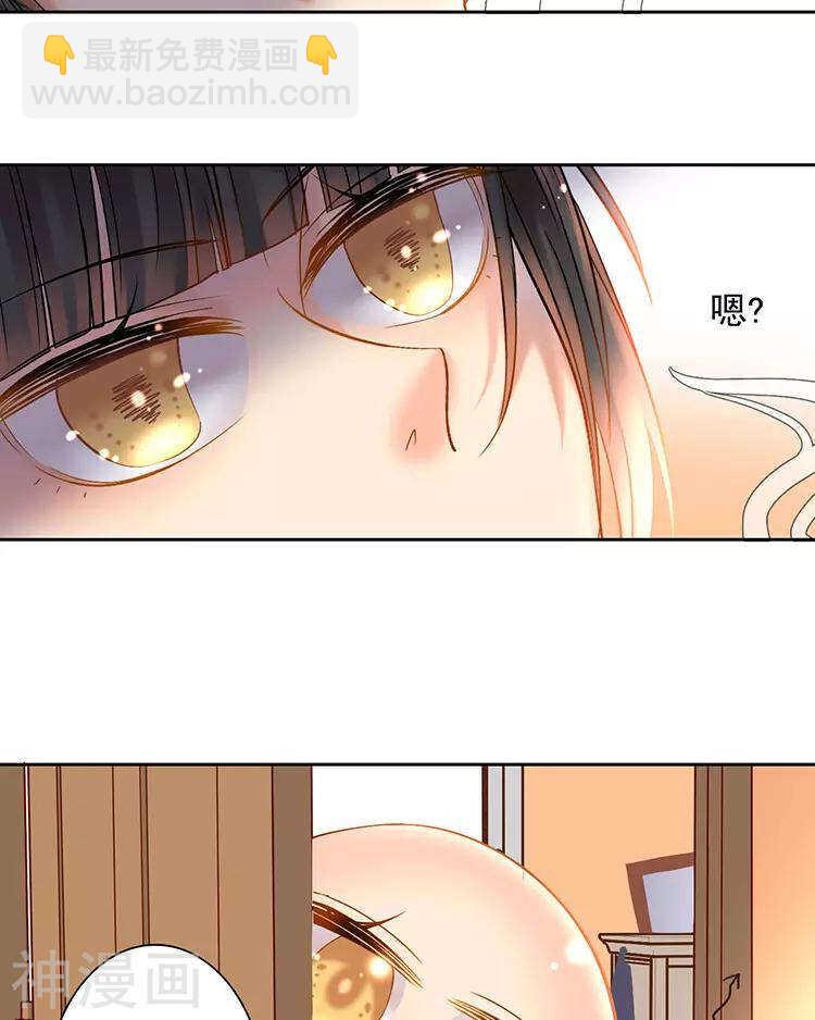 《总裁想静静》第51话 早睡晚起身体好 第24页