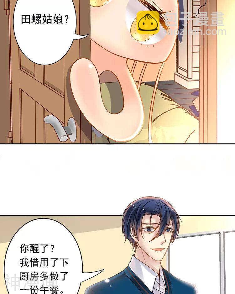 《总裁想静静》第51话 早睡晚起身体好 第25页