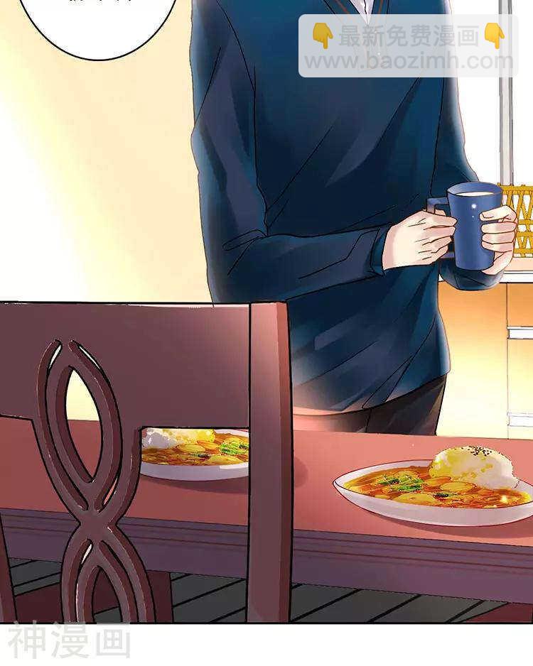 《总裁想静静》第51话 早睡晚起身体好 第26页