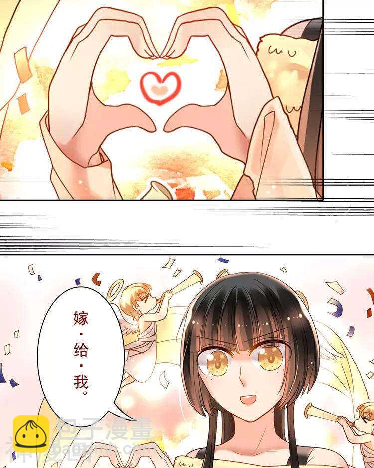 《总裁想静静》第51话 早睡晚起身体好 第30页