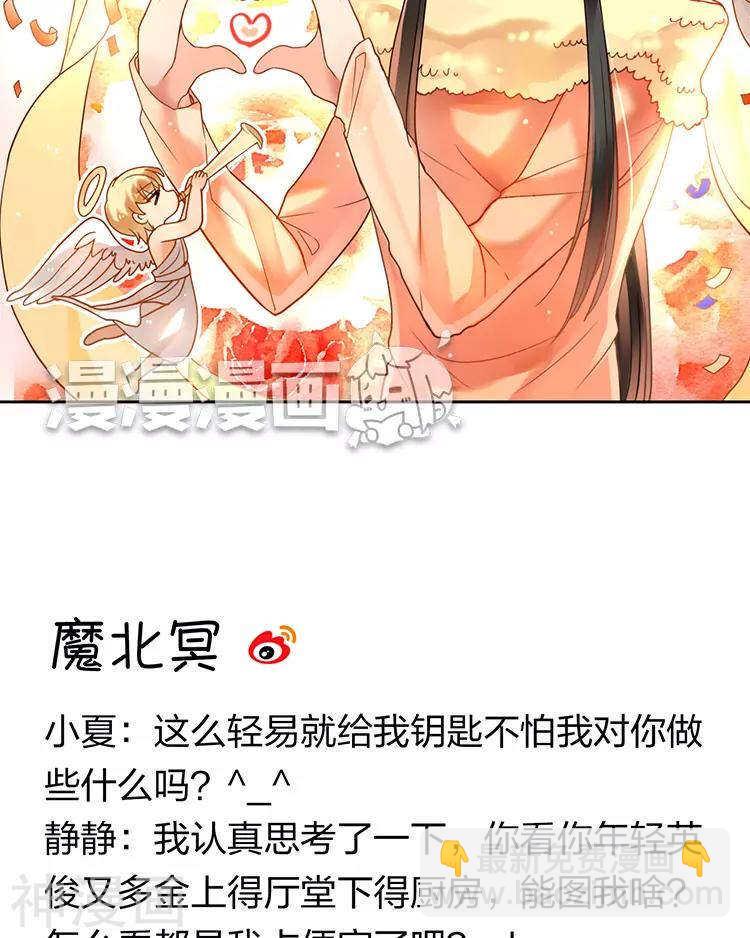 《总裁想静静》第51话 早睡晚起身体好 第31页