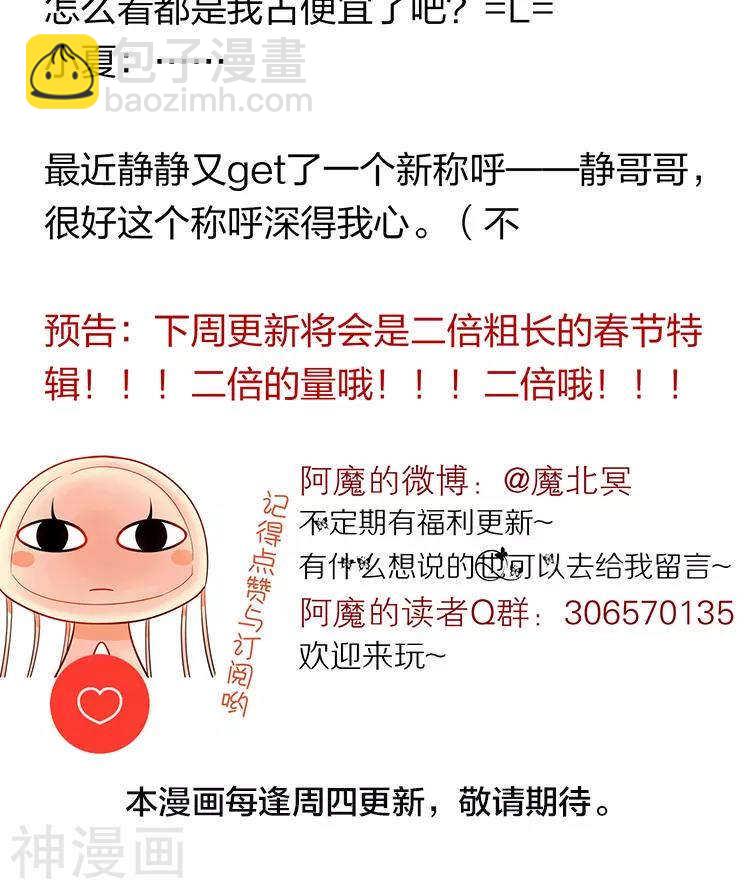 《总裁想静静》第51话 早睡晚起身体好 第32页