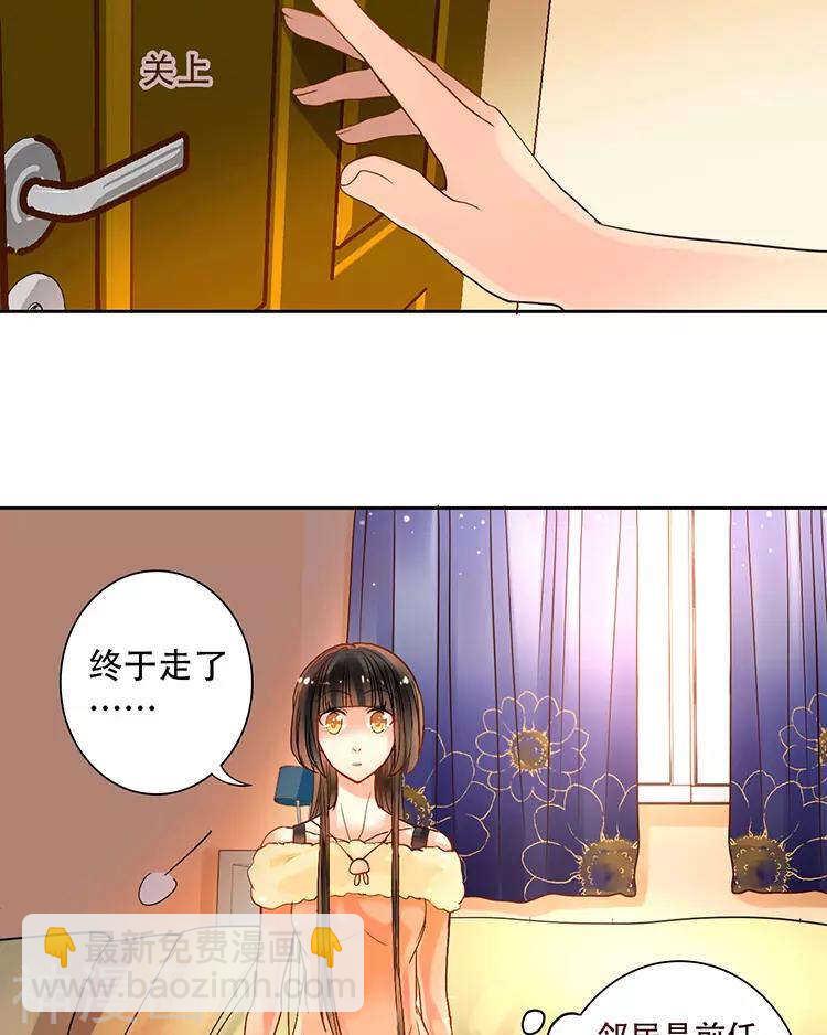 《总裁想静静》第51话 早睡晚起身体好 第3页