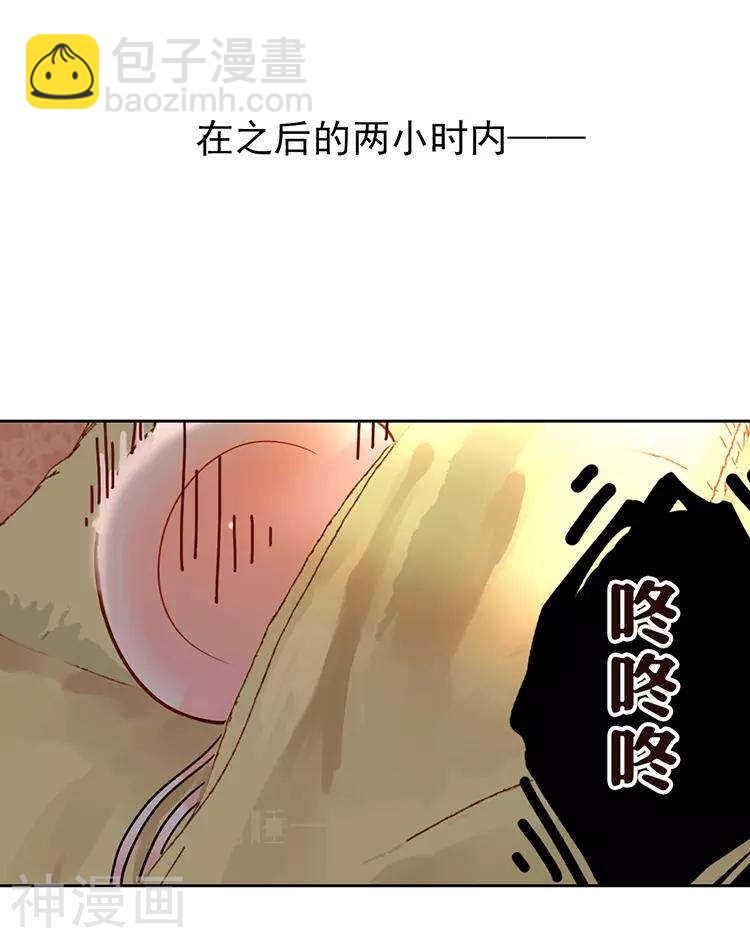 《总裁想静静》第51话 早睡晚起身体好 第9页