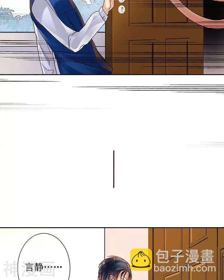 《总裁想静静》番外 言静教你如何闪避女主剧情 第17页