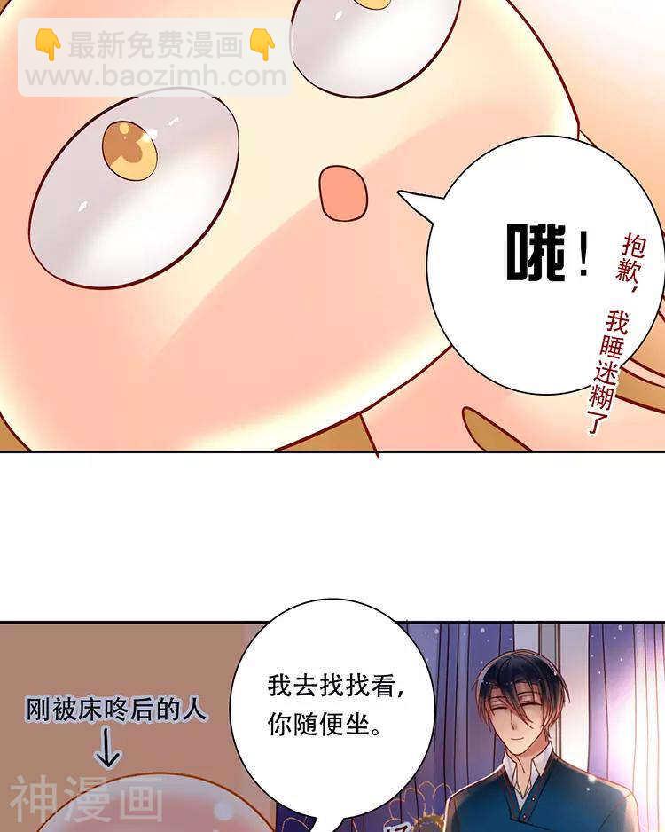 《总裁想静静》番外 言静教你如何闪避女主剧情 第24页