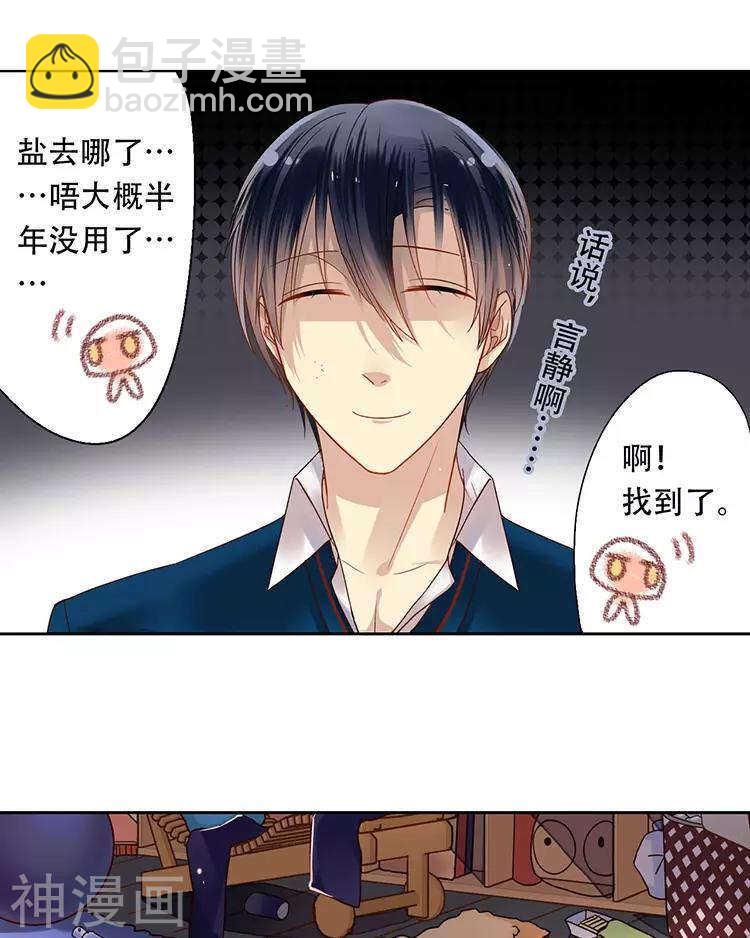 《总裁想静静》番外 言静教你如何闪避女主剧情 第26页