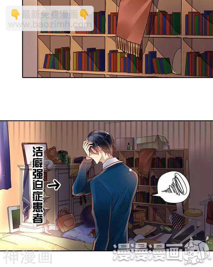 《总裁想静静》番外 言静教你如何闪避女主剧情 第28页