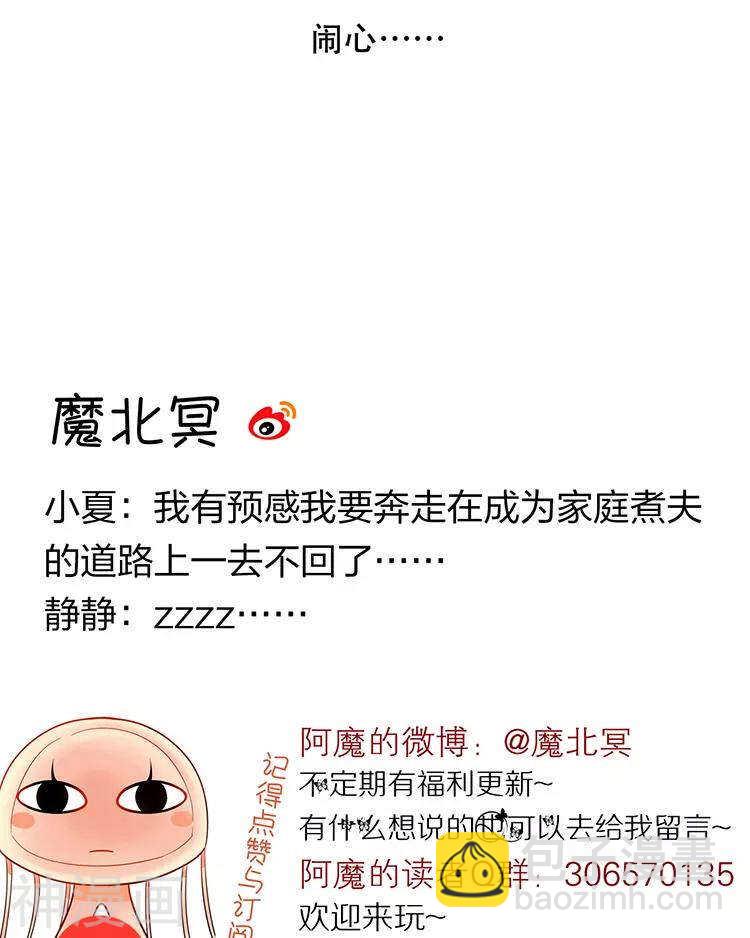 《总裁想静静》番外 言静教你如何闪避女主剧情 第29页