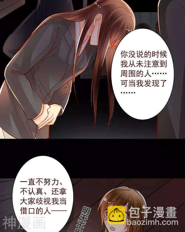 《总裁想静静》第49话 你不用这么沮丧 第10页