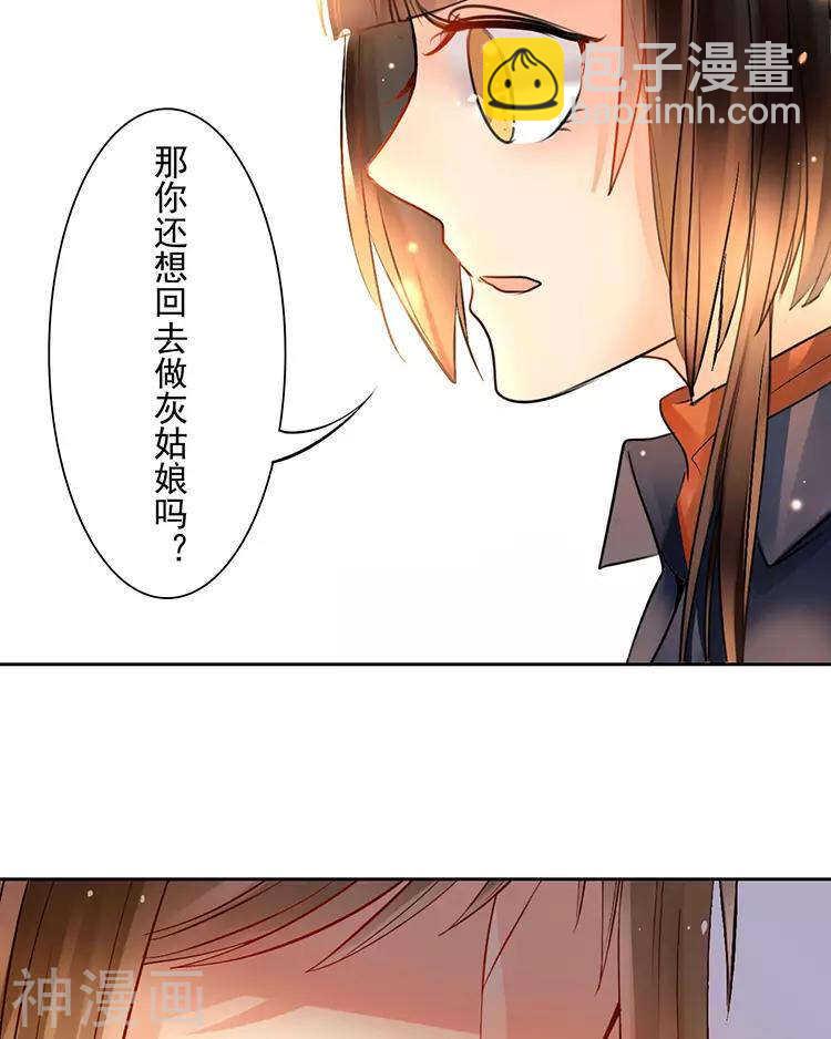 《总裁想静静》第49话 你不用这么沮丧 第15页