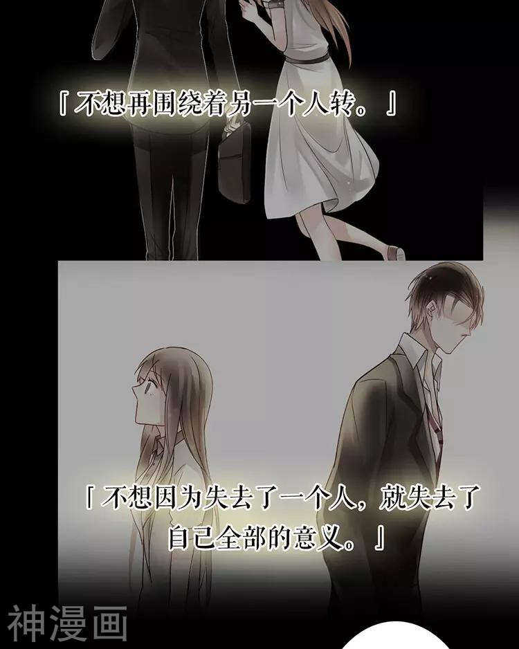 《总裁想静静》第49话 你不用这么沮丧 第17页