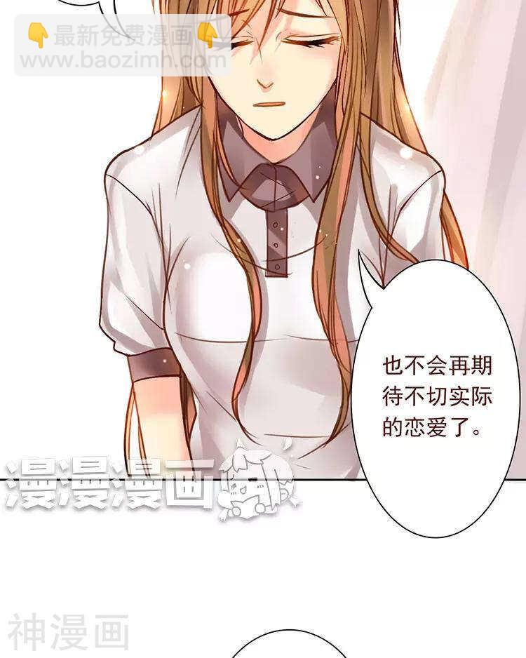 《总裁想静静》第49话 你不用这么沮丧 第19页