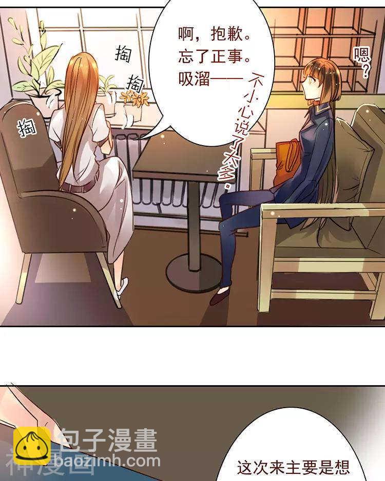 《总裁想静静》第49话 你不用这么沮丧 第20页