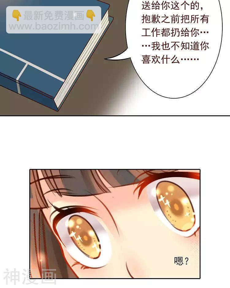 《总裁想静静》第49话 你不用这么沮丧 第21页