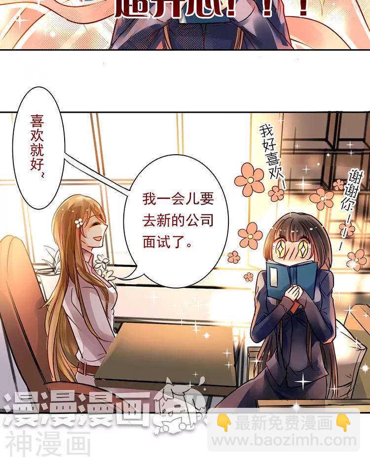 《总裁想静静》第49话 你不用这么沮丧 第24页