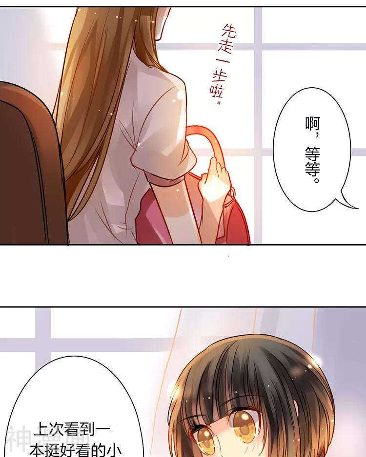 《总裁想静静》第49话 你不用这么沮丧 第25页