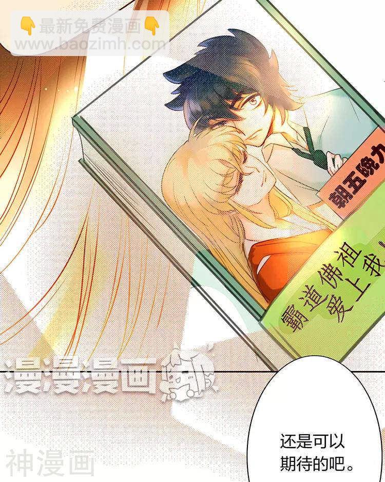 《总裁想静静》第49话 你不用这么沮丧 第28页